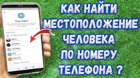 Найдите номер телефона онлайн