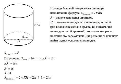 Найдите площадь основания цилиндра