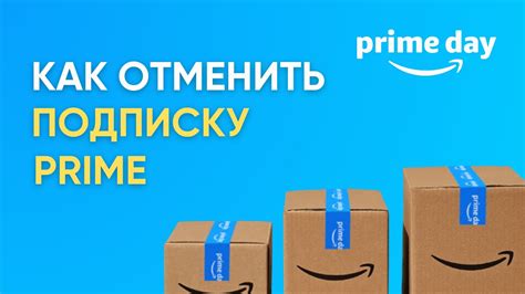 Найдите подписку Amazon Prime