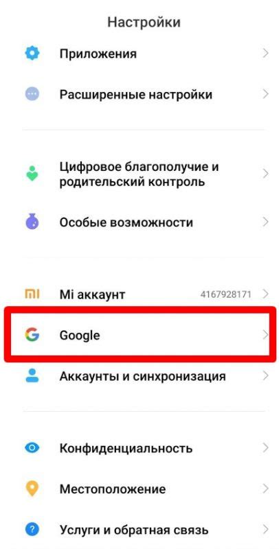 Найдите приложение Google в списке