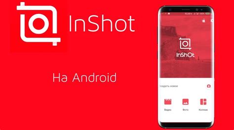 Найдите приложение InShot