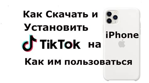 Найдите приложение TikTok и нажмите на него