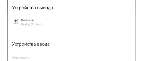 Найдите раздел "Входной звук" в настройках