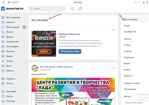 Найдите раздел "Избранное" и кликните на него