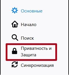 Найдите раздел "Приватность" и выберите его