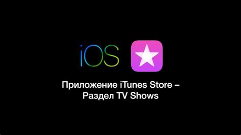 Найдите раздел "iTunes & App Store"