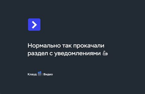 Найдите раздел с уведомлениями