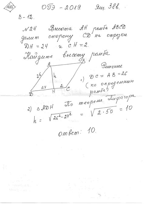 Найдите сторону ромба