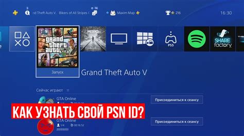 Найти в настройках свой PSN ID