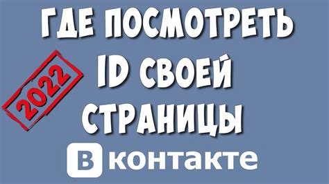 Найти свой айди в настройках профиля