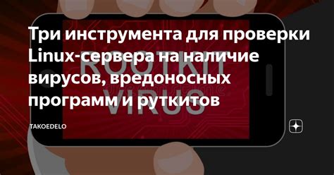 Наличие вредоносных программ или вирусов: