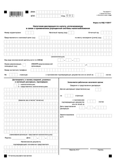 Налоговая декларация