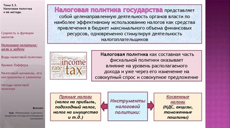 Налоговая политика и учет