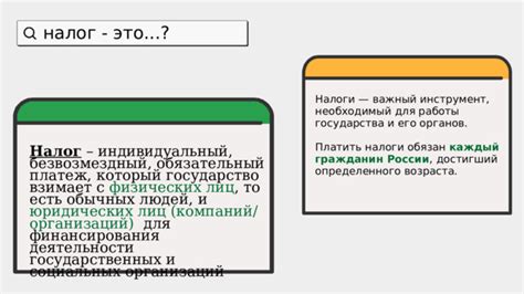 Налог как инструмент страны