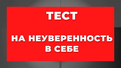 Намек на неуверенность