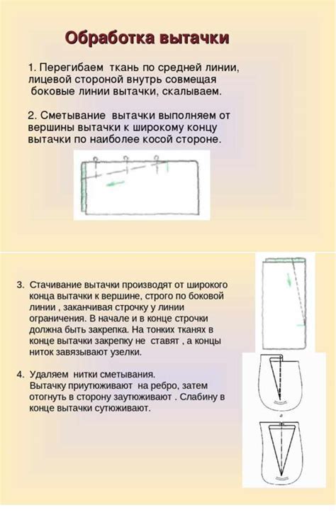 Нанесение линий для вытачек