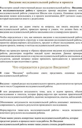 Написание введения для проекта для защиты