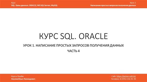 Написание запросов для получения данных из базы данных