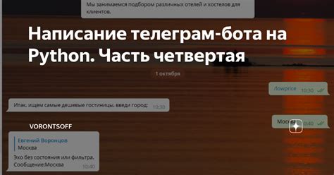 Написание кода бота