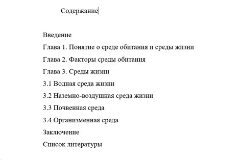 Написание основной части реферата