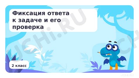 Написание ответа и проверка на соответствие требованиям