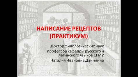 Написание рецептов