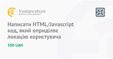 Напишите JavaScript-код