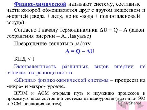 Направление процессов в открытых системах