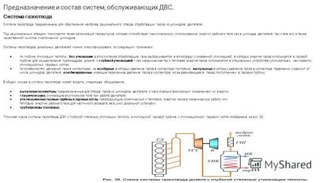 Направьте систему газоотвода