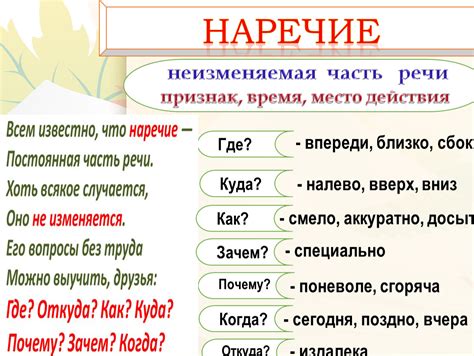 Наречия