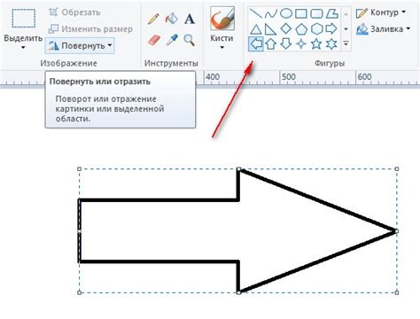 Нарисовать стрелки в программе Paint