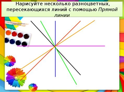 Нарисуйте несколько линий основы