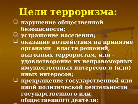 Нарушение государственной безопасности