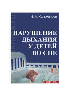 Нарушение дыхания во сне