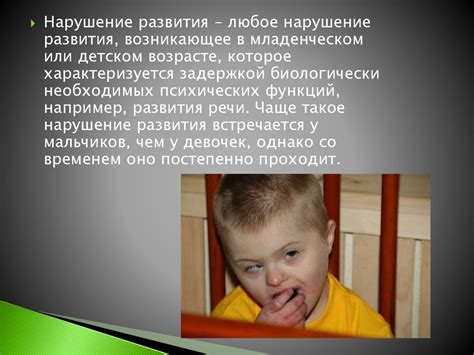 Нарушение нейрологического развития