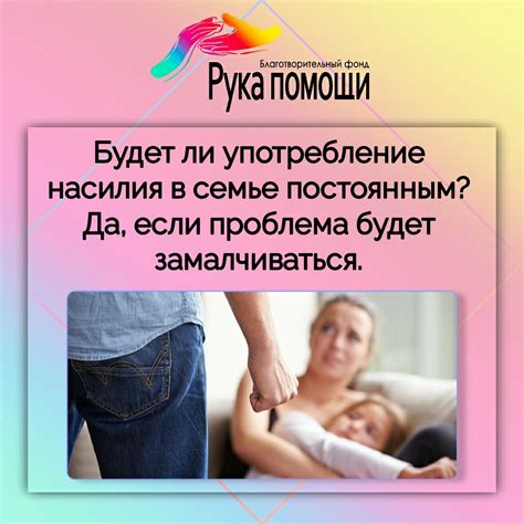 Насилие в семье