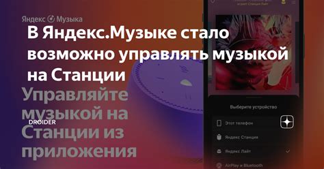 Наслаждайтесь любимой музыкой на Яндекс Станции