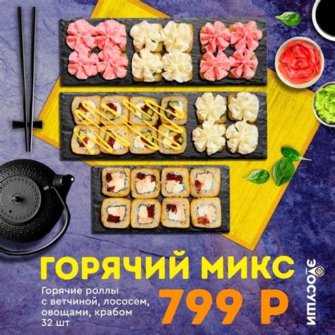 Наслаждайтесь своими вкусными роллами!