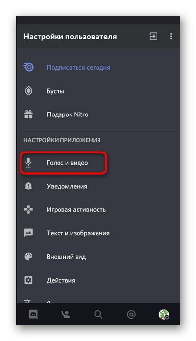 Наслаждение звуком демонстрации экрана в Discord на телефоне