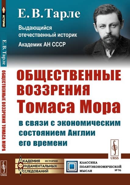 Наследие Томаса Мора в современности