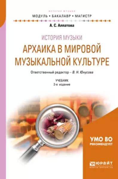 Наследие в мировой музыкальной культуре