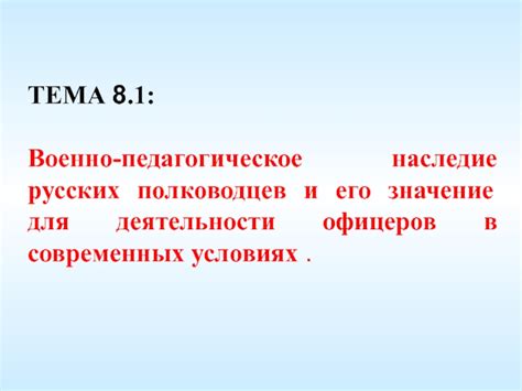 Наследие и ценность для современных исследователей