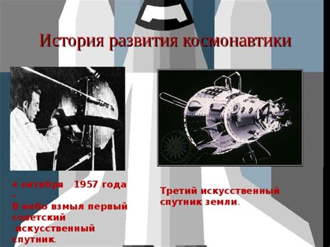 Наследие развития космонавтики после 1957 года