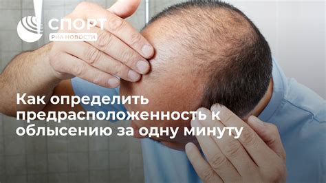 Наследственная предрасположенность к облысению