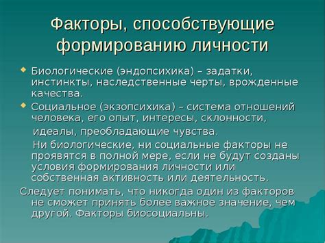 Наследственные факторы и поведенческие черты