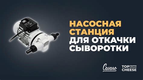 Насос для откачки молока