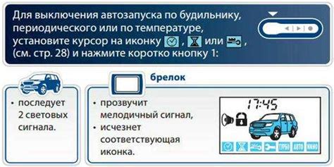 Настраиваем автозапуск на сигнализации: основные параметры