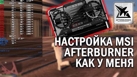 Настраиваем и отслеживаем использование оперативной памяти в MSI Afterburner для CS GO