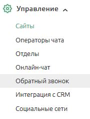 Настраиваем параметры звонков