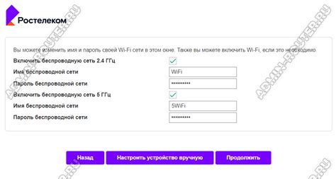 Настройка ЕСПД Ростелеком без смены IP адреса